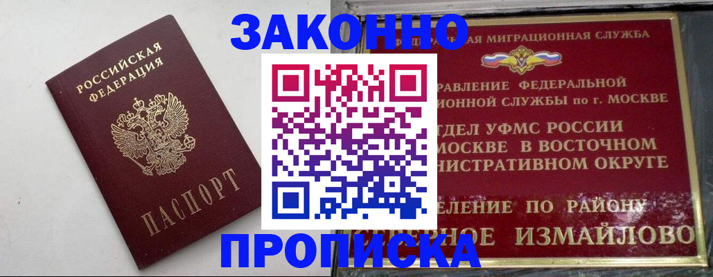 временная регистрация гарантия в Советске