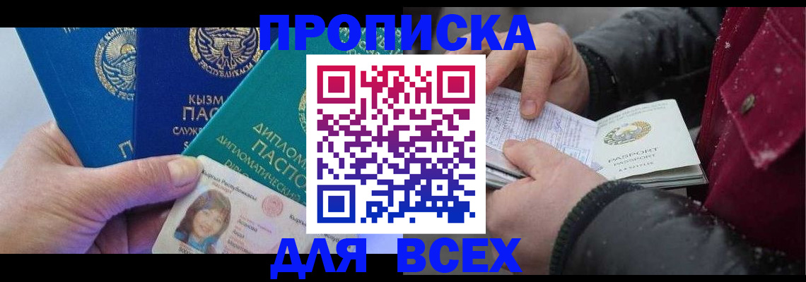 прописка от собственника в Советске