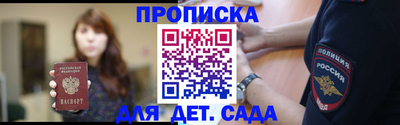 прописка для школы в Советске
