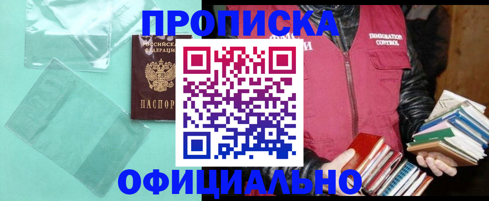 временная регистрация для школы в Советске