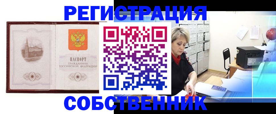 регистрация в Советске