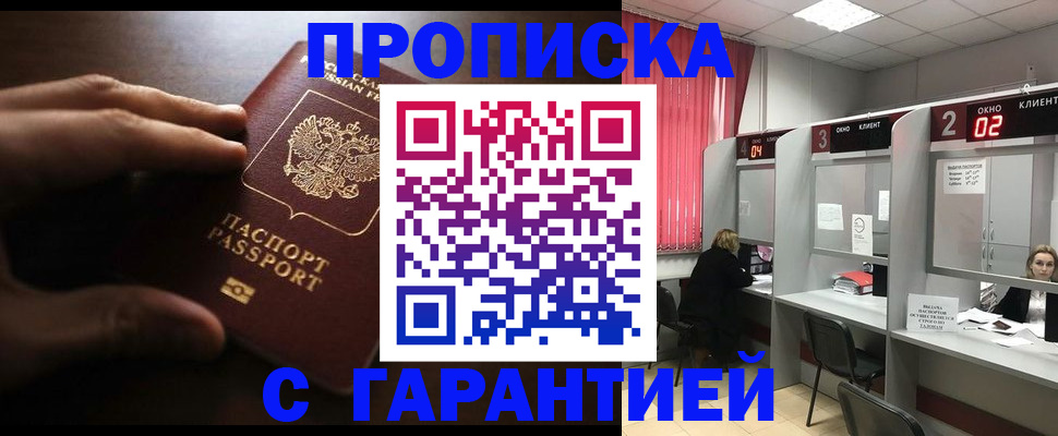 прописка 2025 в Советске