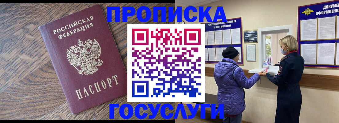 прописка законно в Советске